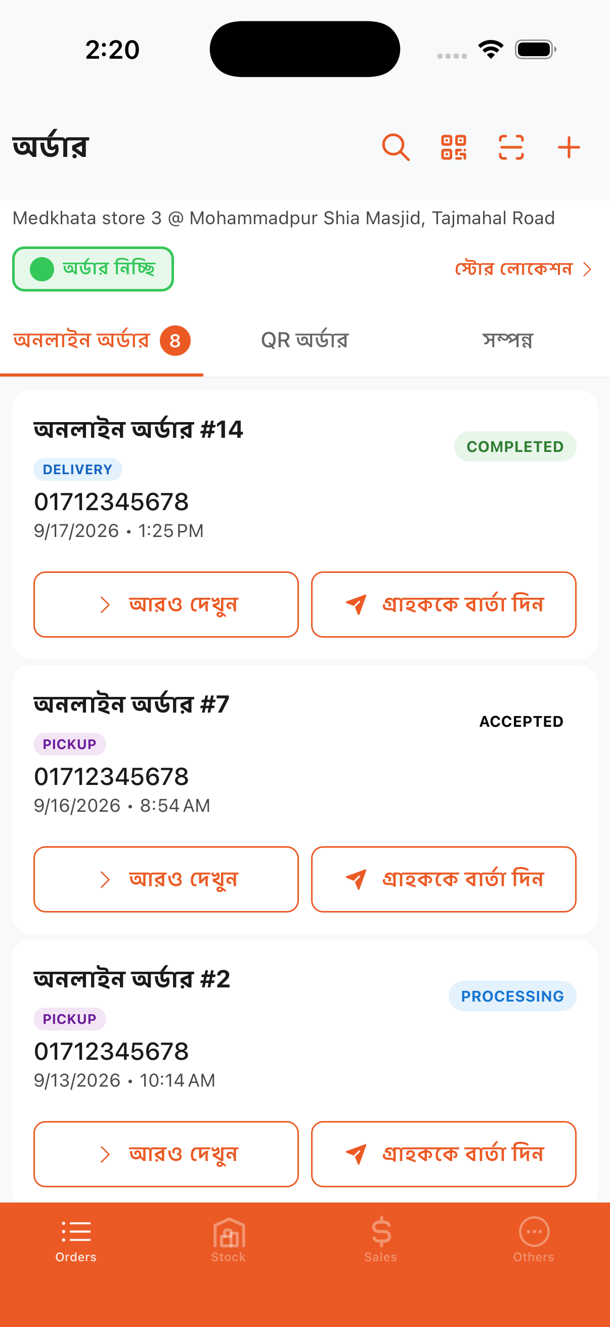 ৫ মিনিটেই আপনার ফার্মেসি অনলাইনে